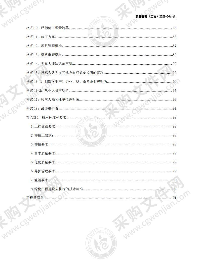 省级财政支农林草改革发展资金西宁城市职业技术学院校园绿化项目工程