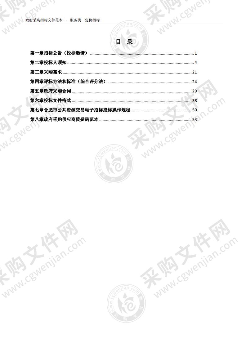 巢湖市建设工程消防设计审查第三方协审服务