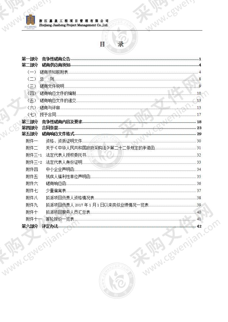 瑞安市滨江城防东延伸一期B段征地房屋事务代理