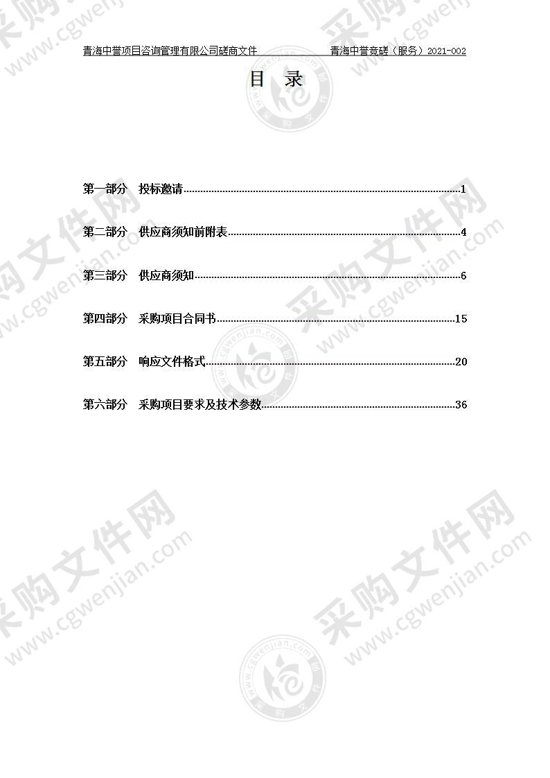 刚察县城乡居民健康档案信息化平台购置项目