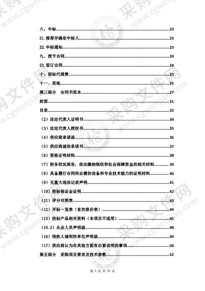 湟中区田家寨镇美丽城镇环境综合整治及环卫设施项目设计费