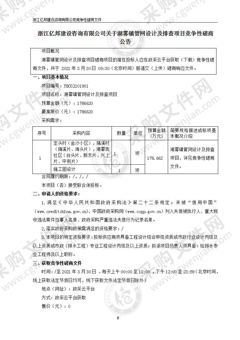 湖雾镇管网设计及排查项目