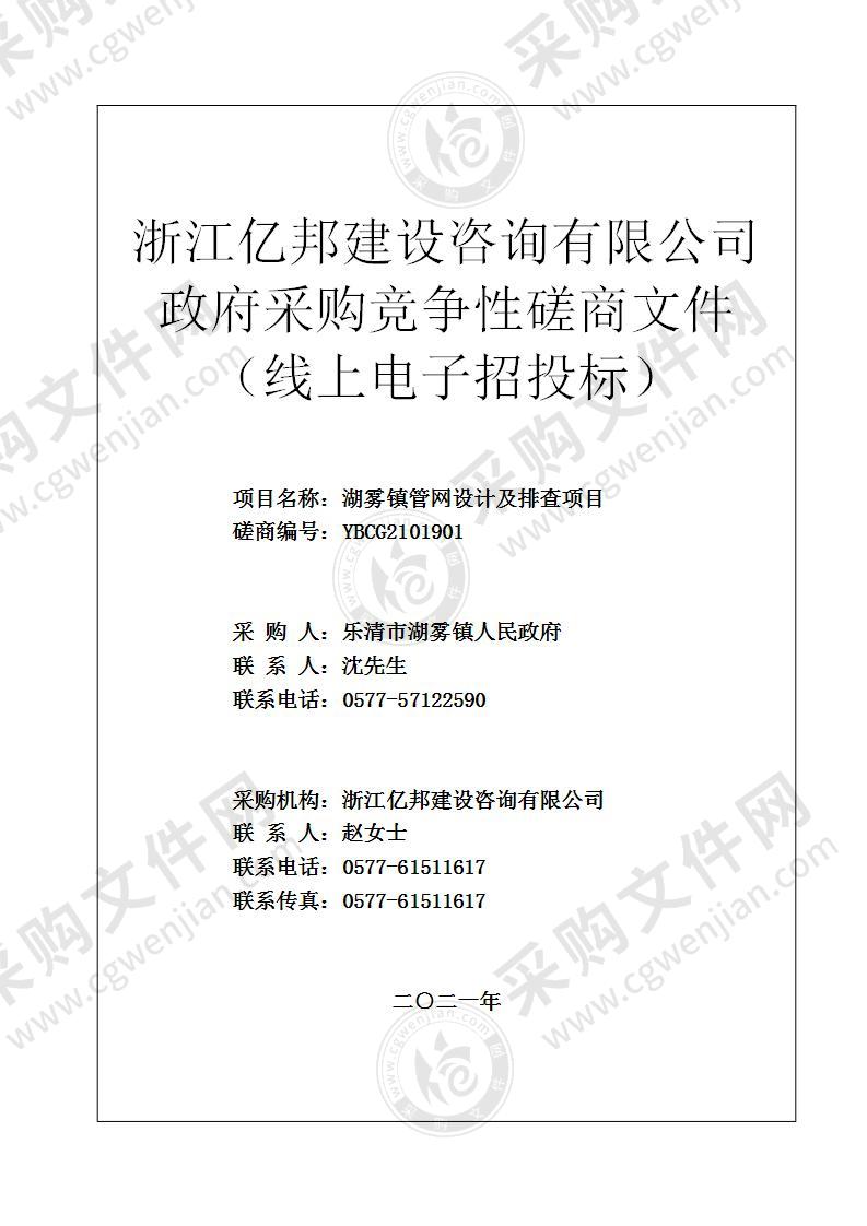 湖雾镇管网设计及排查项目