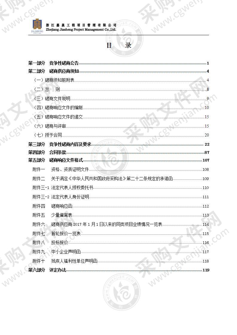 瑞安市农村供水安全保障工程-芳庄乡单村供水提标工程