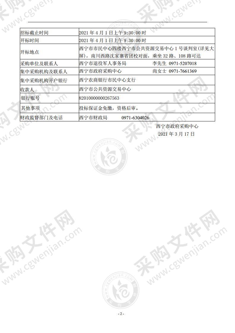 西宁市退役军人事务局2021年春节慰问部队物品