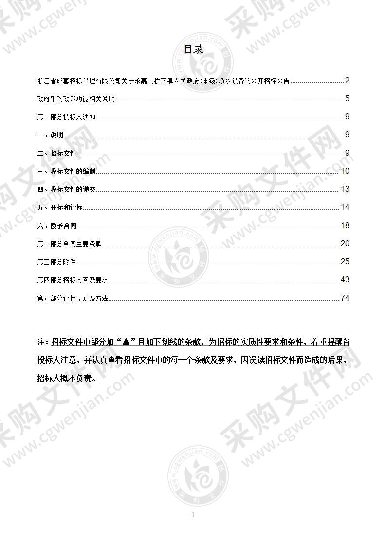 永嘉县桥下镇2021年农村饮水达标提标工程净水设备(配套消毒）