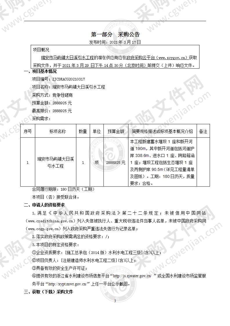 瑞安市马屿镇大日溪引水工程