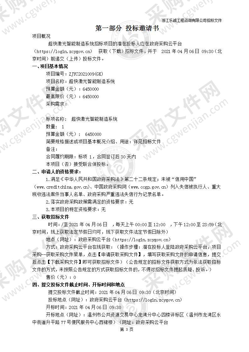 温州大学激光与光电智能制造研究院超快激光智能制造系统