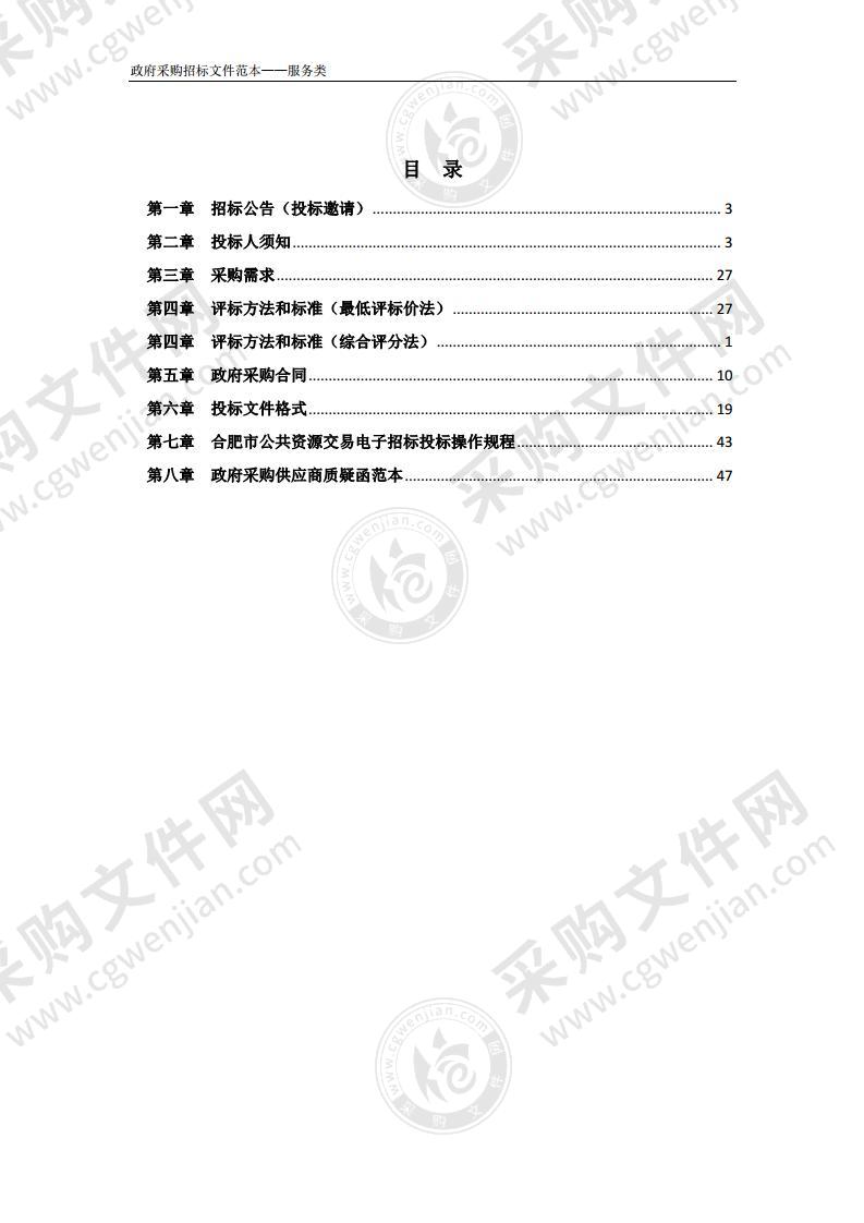 双凤经开区厨余垃圾处理中心及生活垃圾分类试点运维