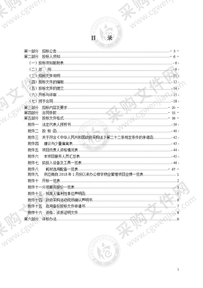 瑞安市自然资源和规划局2021-2022年物业管理服务