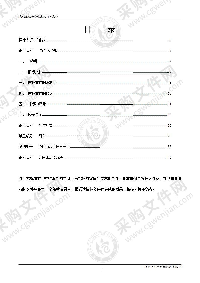 温州市鹿城区看守所2021年度在押人员食堂物资配送