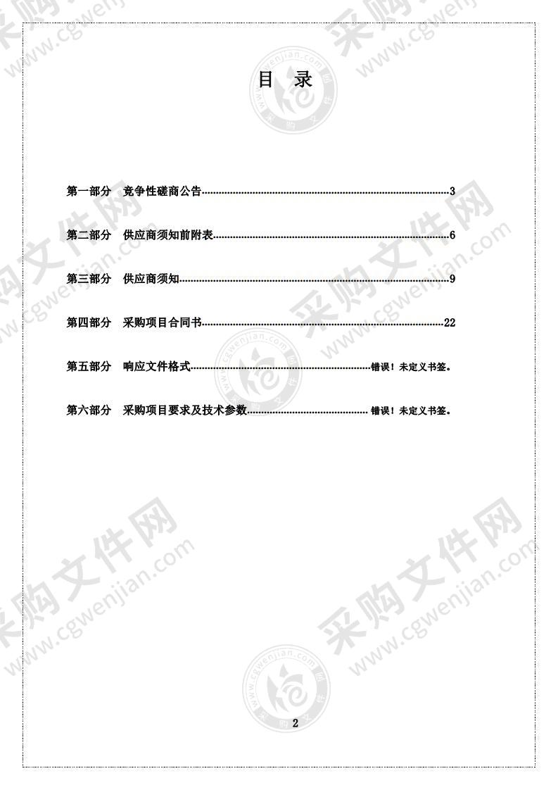 2021年第一批中央林业改革发展资金项目方案编制