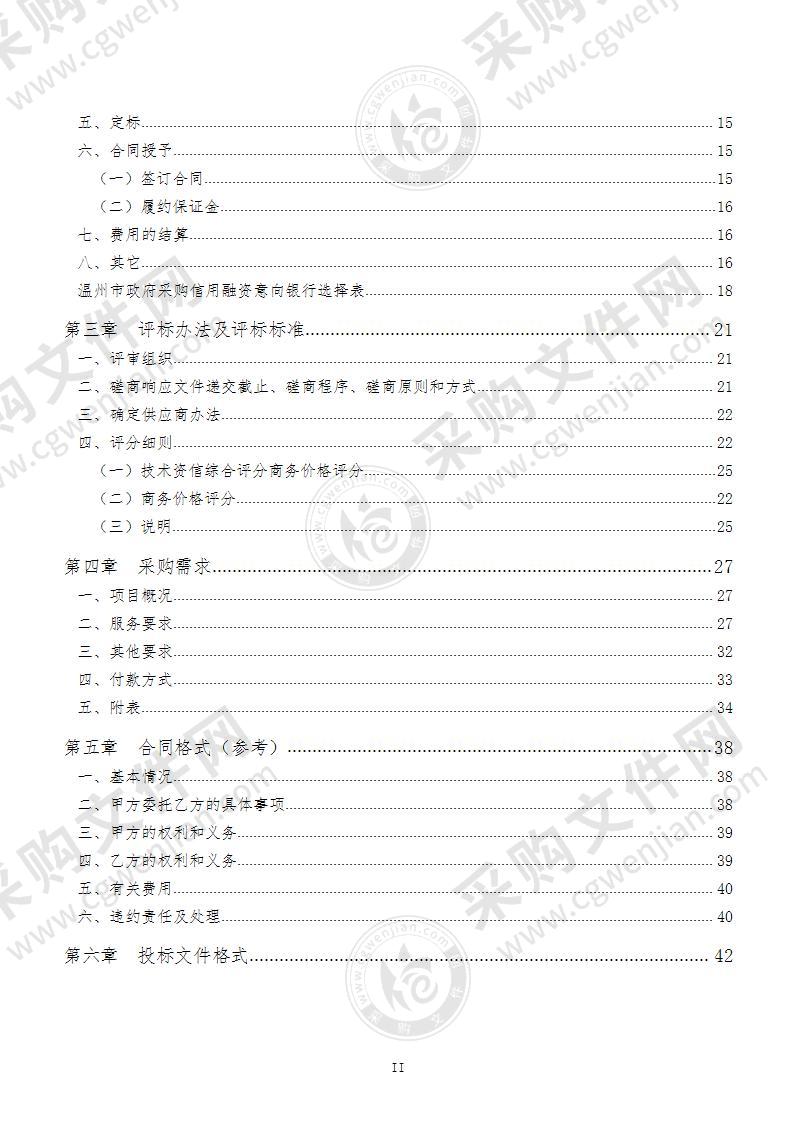 苍南县市场监督管理局2021年度食品抽检服务项目