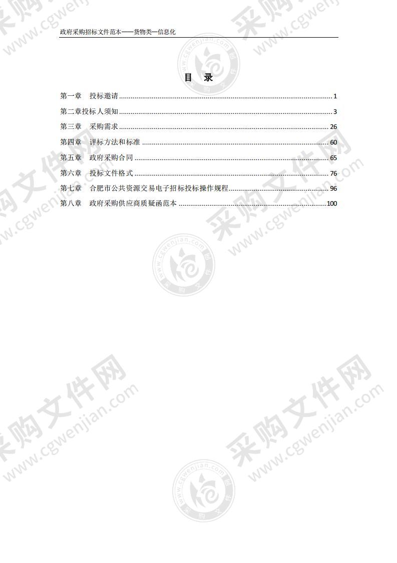 安徽省医疗保障信息平台建设工程应用子系统采购（第10包）