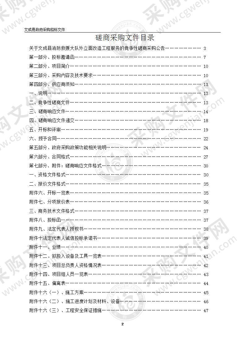 文成县消防救援大队外立面改造工程服务