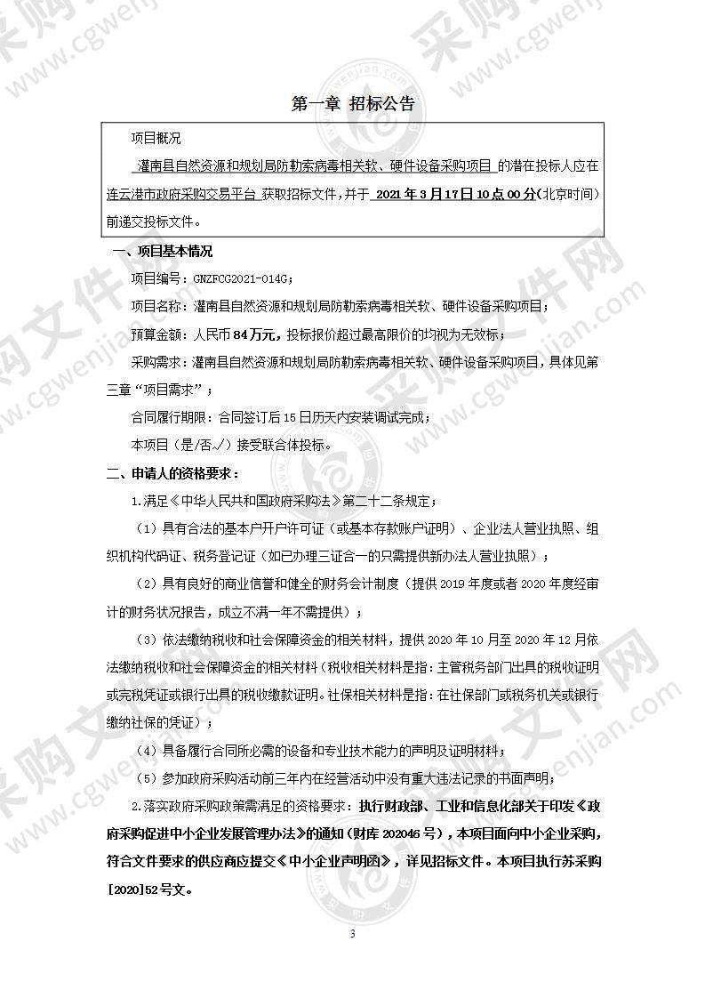 灌南县自然资源和规划局防勒索病毒相关软、硬件设备采购项目