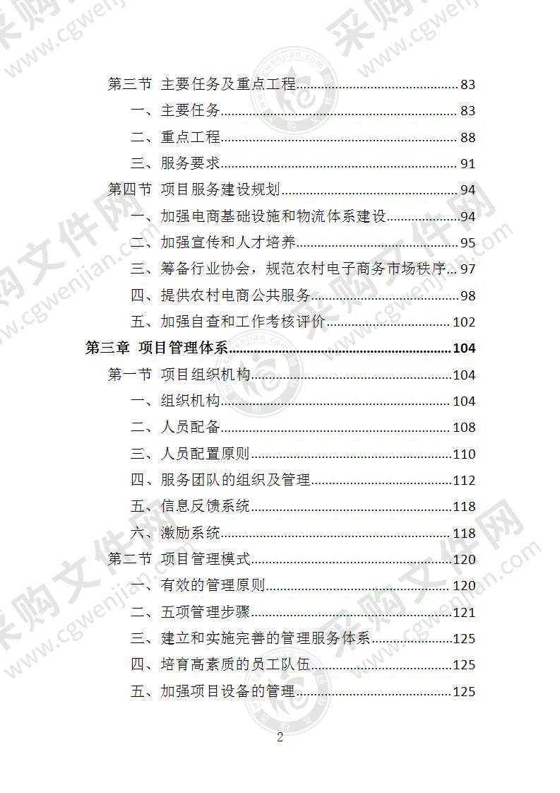 电子商务进农村投标方案（2022年修订版）