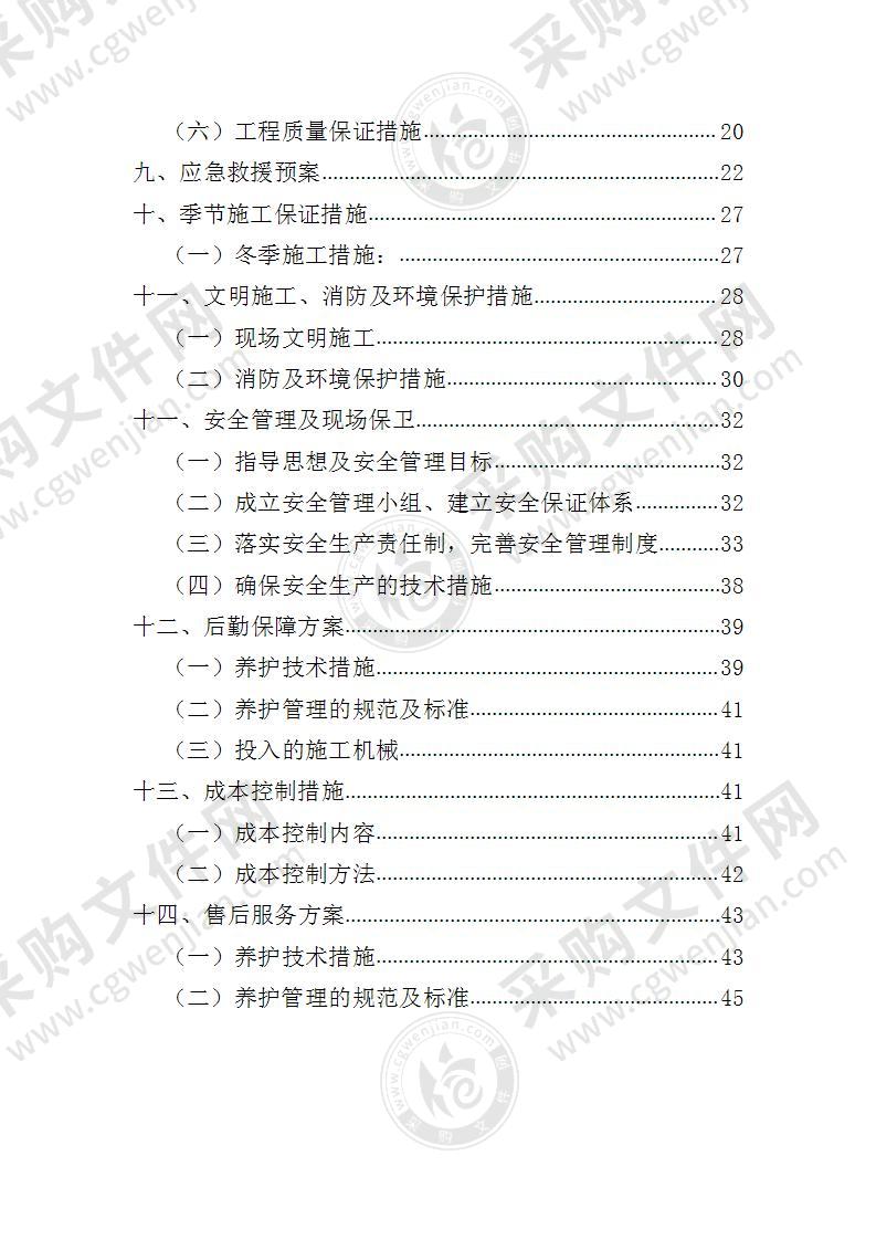 森林抚育施工组织设计方案