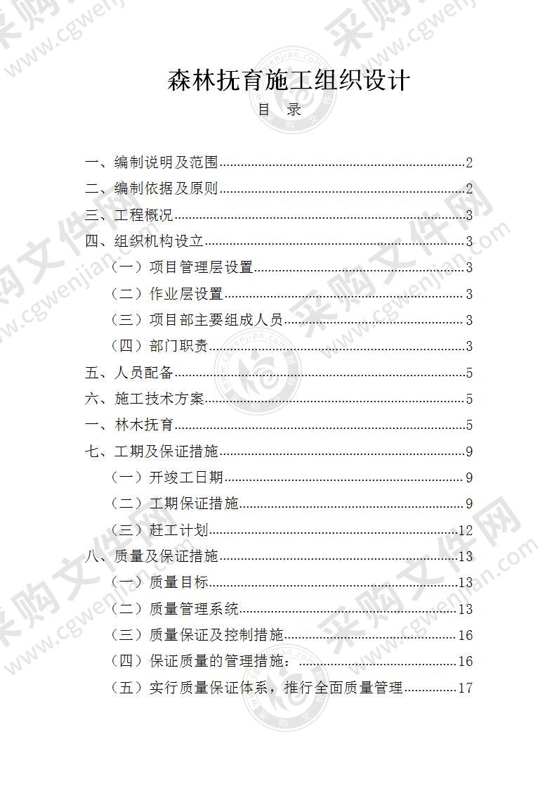 森林抚育施工组织设计方案