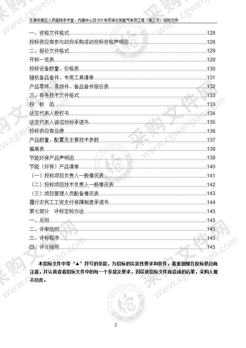 乐清市第五人民医院手术室、内镜中心及ICU专项净化和医气专项工程