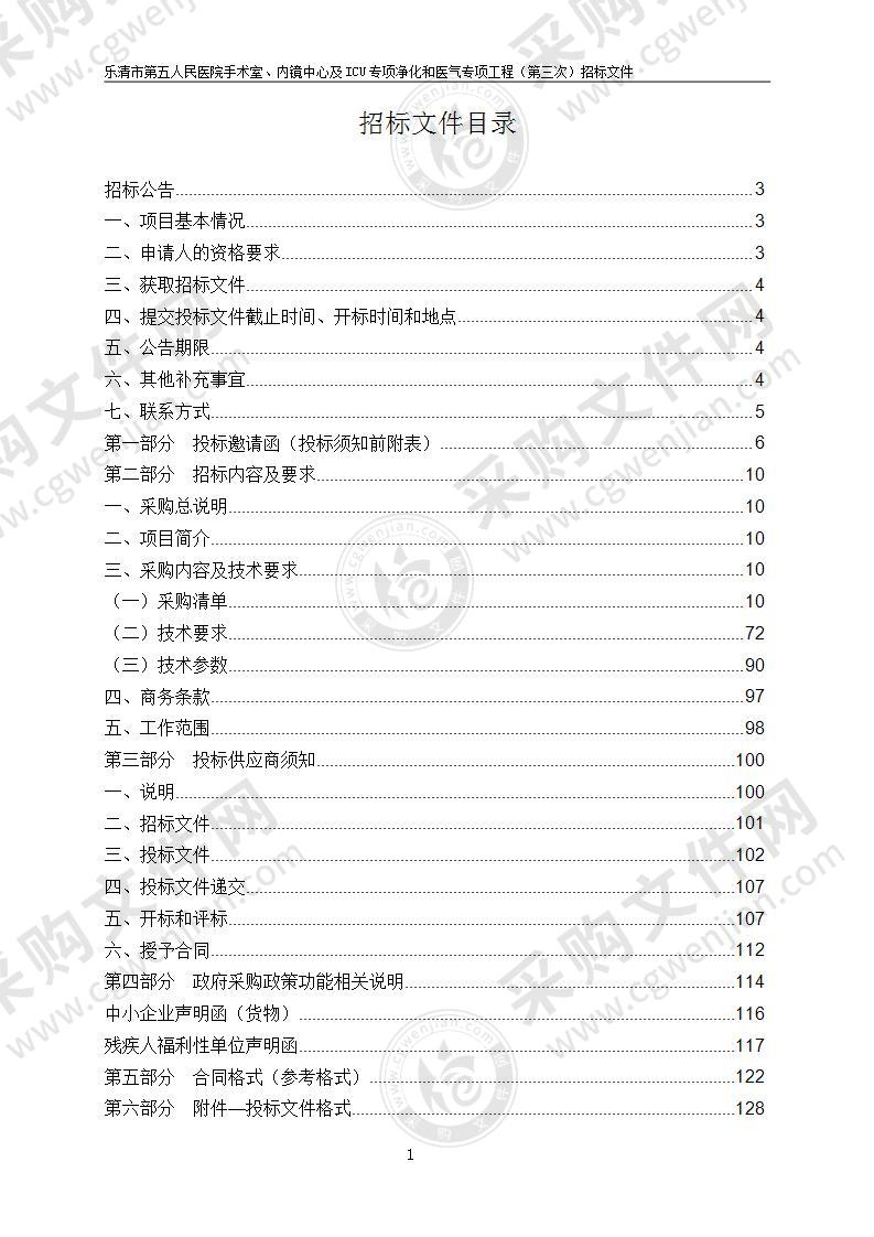 乐清市第五人民医院手术室、内镜中心及ICU专项净化和医气专项工程