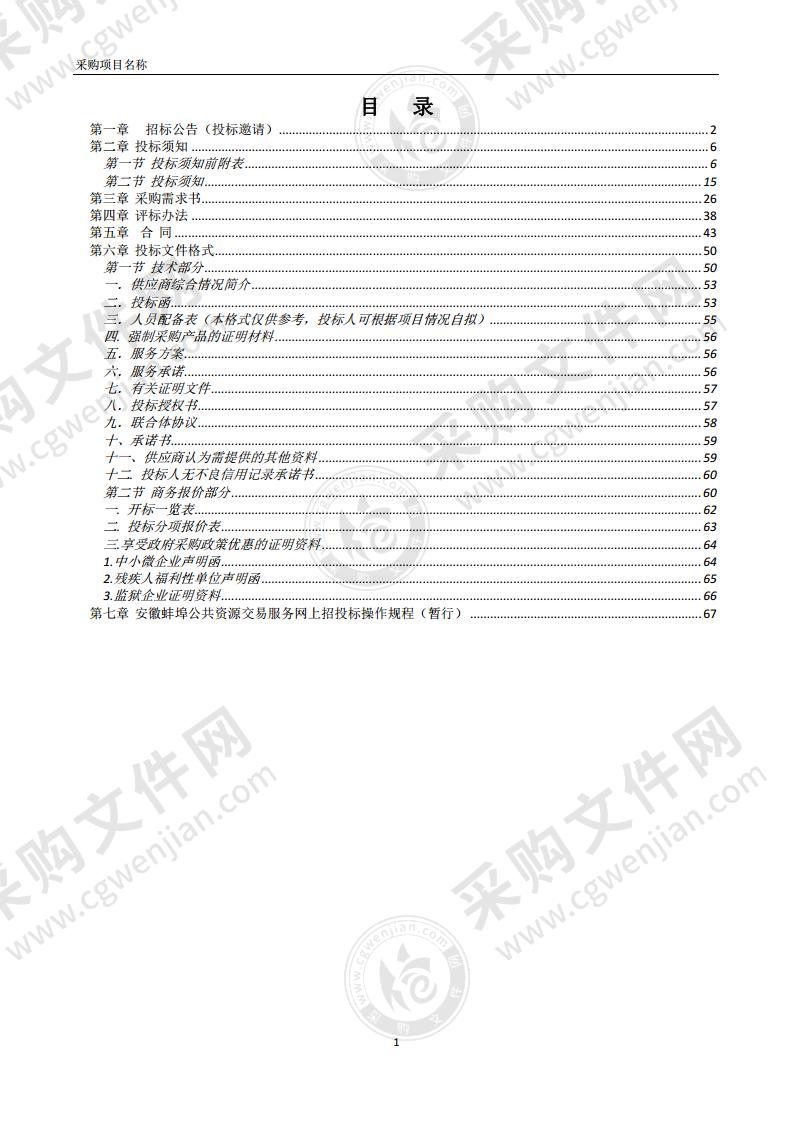 五河县自行车产业园物业服务项目