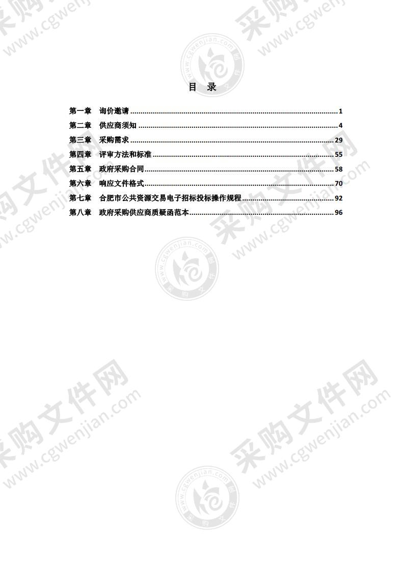 巢湖市水业有限公司2021年化验设备及耗材采购项目