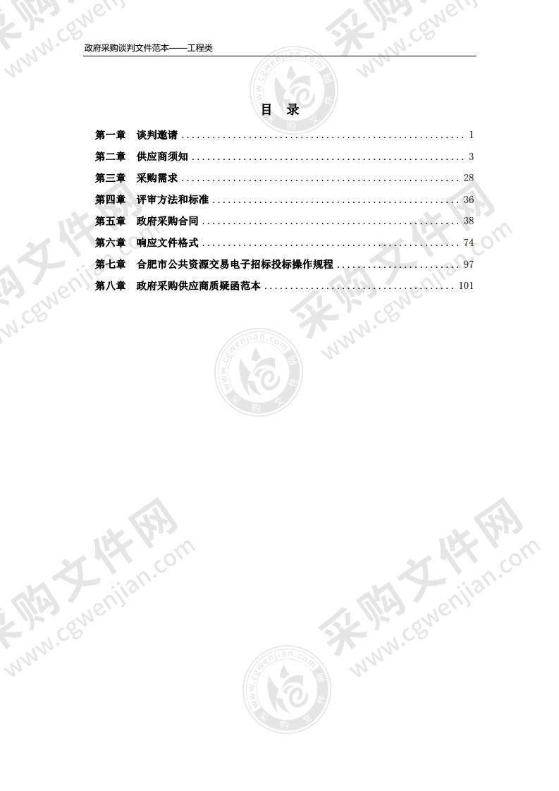 3#弃土场岗亭、监控等附属设施工程施工