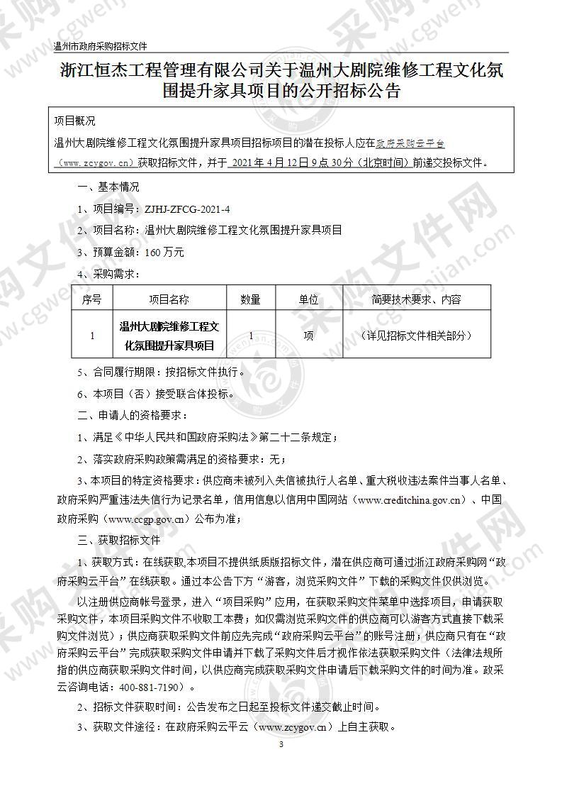 温州大剧院维修工程文化氛围提升家具项目