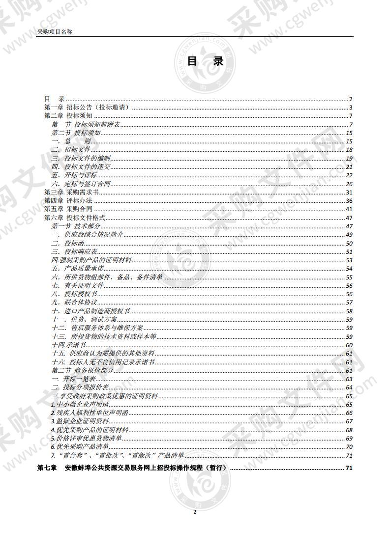 五河县自然资源和规划局等级保护建设及网络安全维护服务项目采购