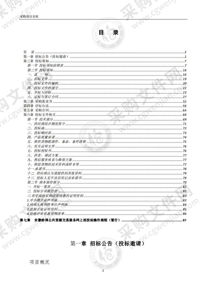 蚌埠市疾病预防控制中心采购新冠检测及重大疫情防控能力建设等设备项目