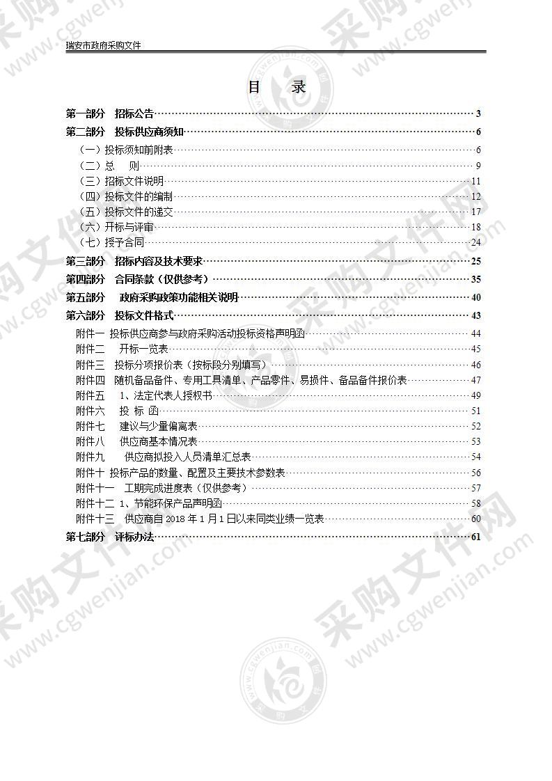 2021年瑞安市学生课桌椅采购