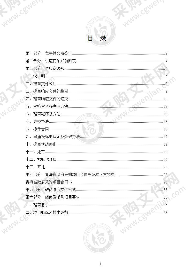 大通县档案（局）馆业务用房基础设施配套及设备采购项目（电子档案设备系统及消毒、除尘设备）