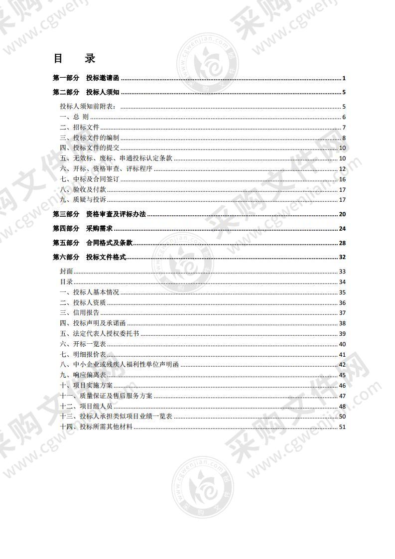 宿迁省级美丽宜居城市建设试点实施系列研究采购项目