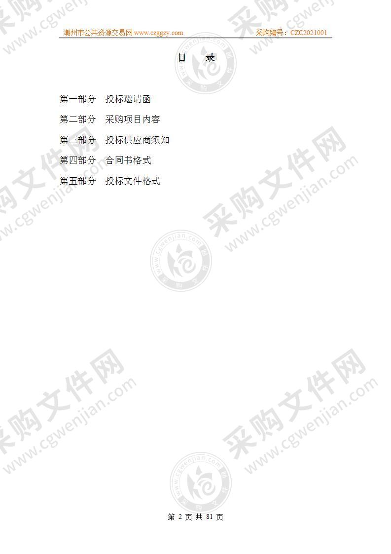 潮州市林业局2021-2023年政策性森林保险承保机构采购项目