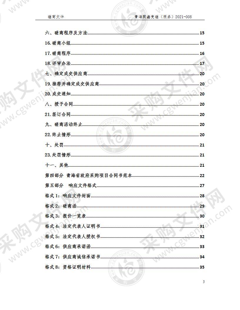 2021年武汉第三届世界大健康博览会西宁展区布展项目