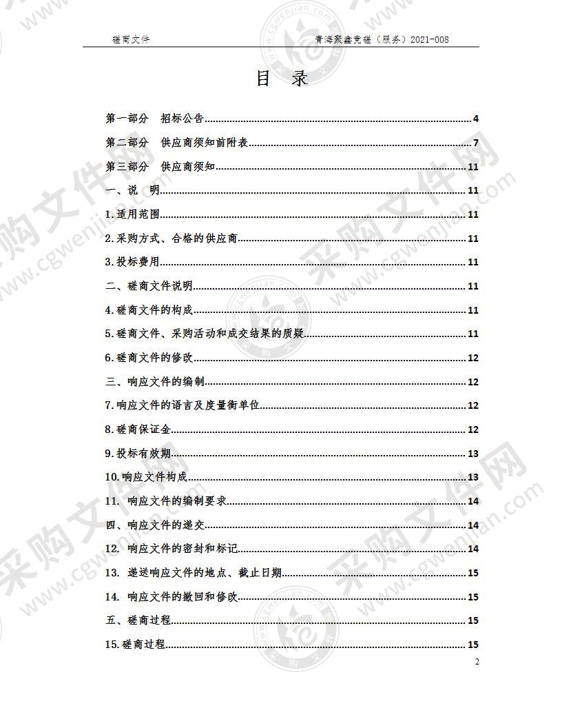 2021年武汉第三届世界大健康博览会西宁展区布展项目