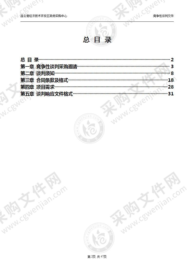 开发区压缩式垃圾车采购项目