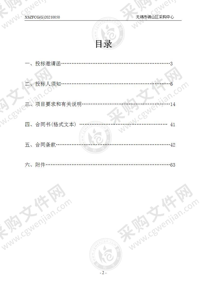 2021-2022年度商务区村庄截污池清运项目