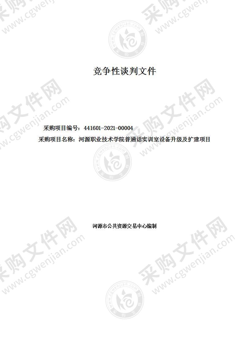 河源职业技术学院普通话实训室设备升级及扩建项目