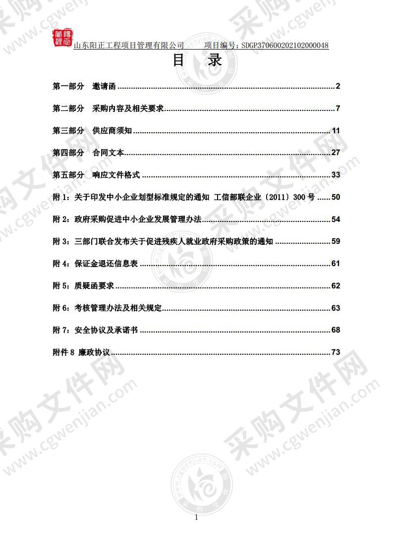 烟台市数字化城市管理服务中心文化广场及地下停车场环境秩序物业管理服务