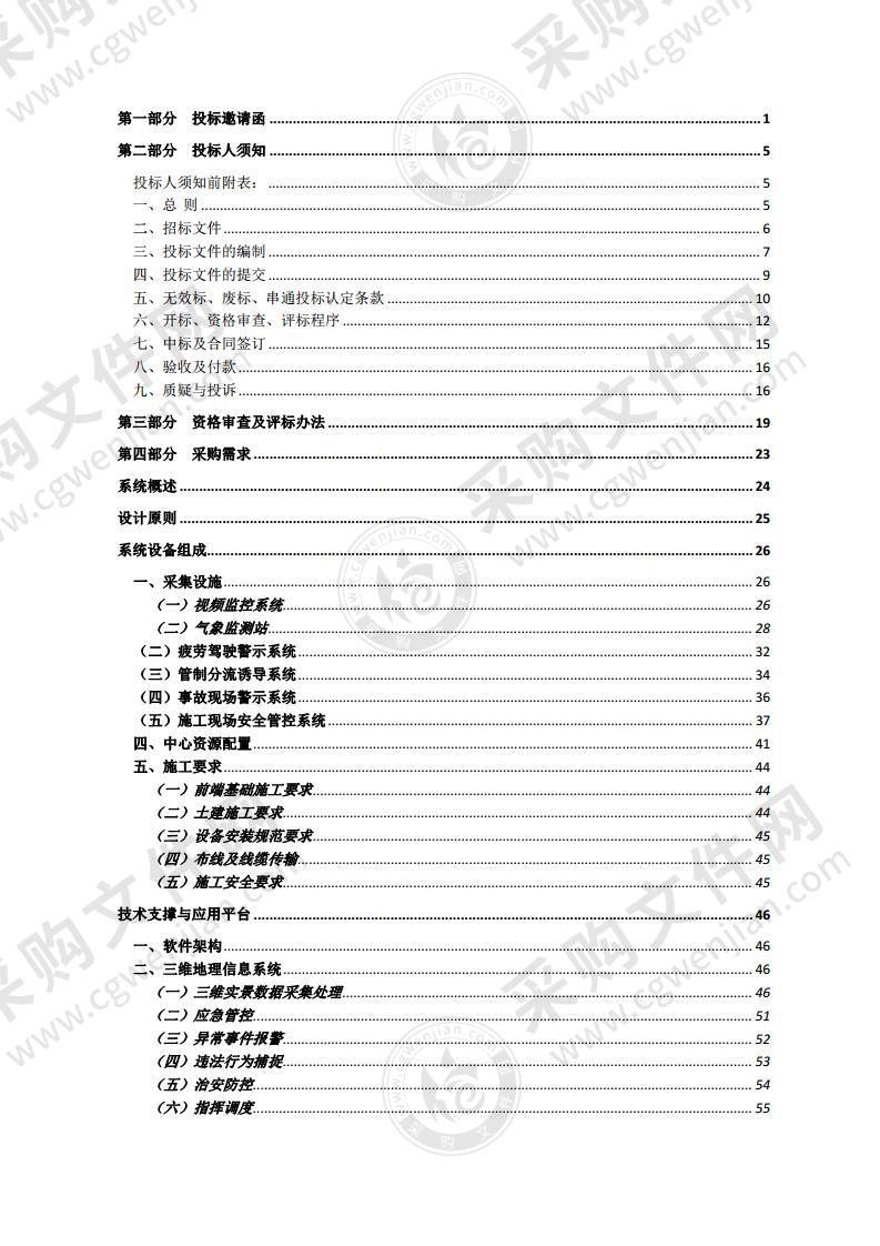 宿迁市公安局交警支队高速公路智慧管控系统项目