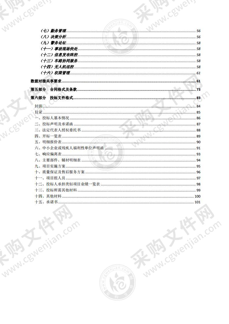 宿迁市公安局交警支队高速公路智慧管控系统项目