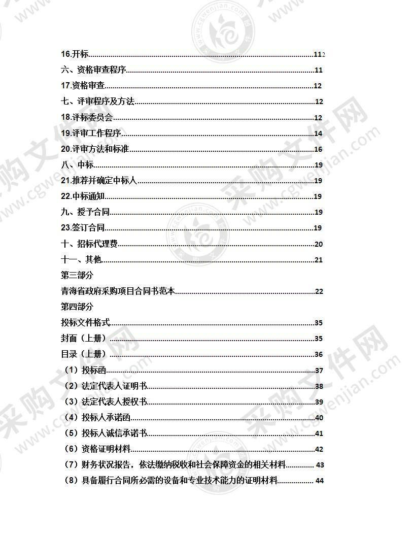 柴旦镇购买市政服务项目