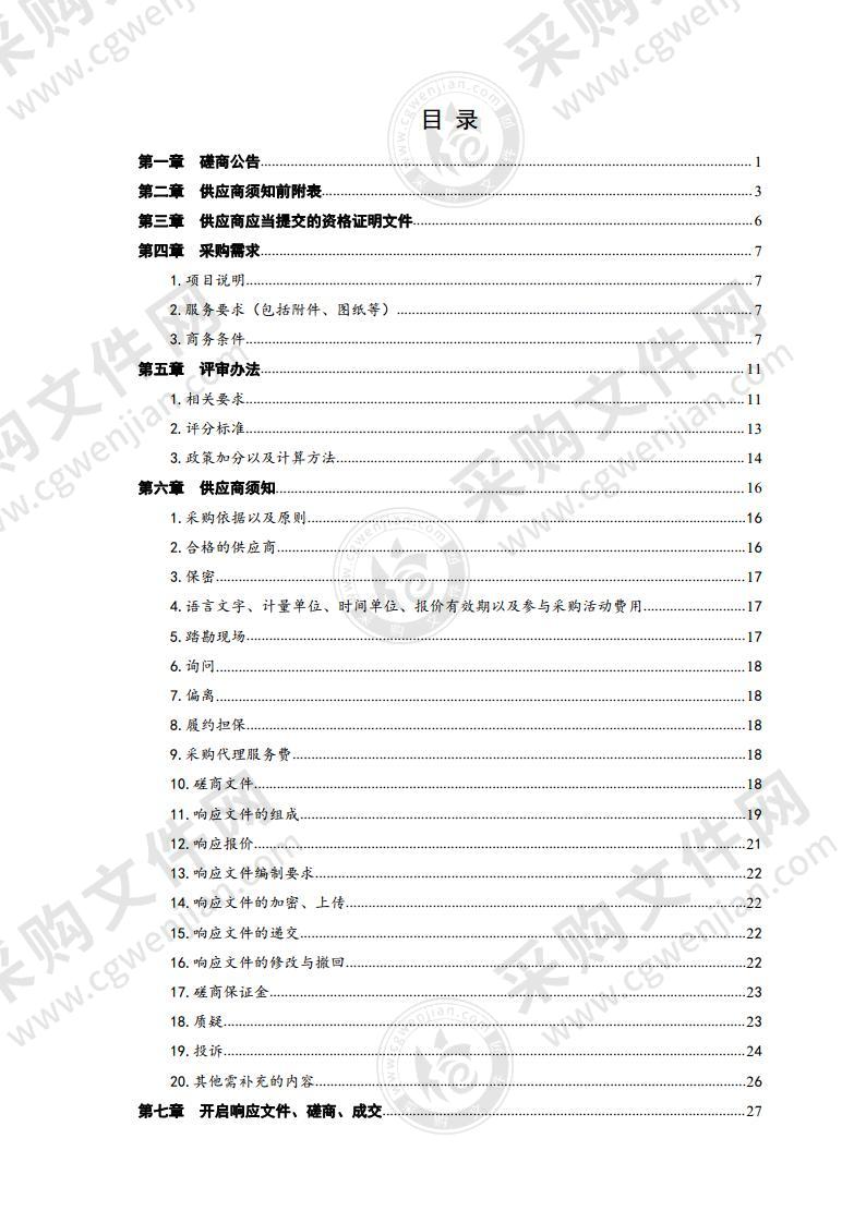 崂山区智慧招商引资平台