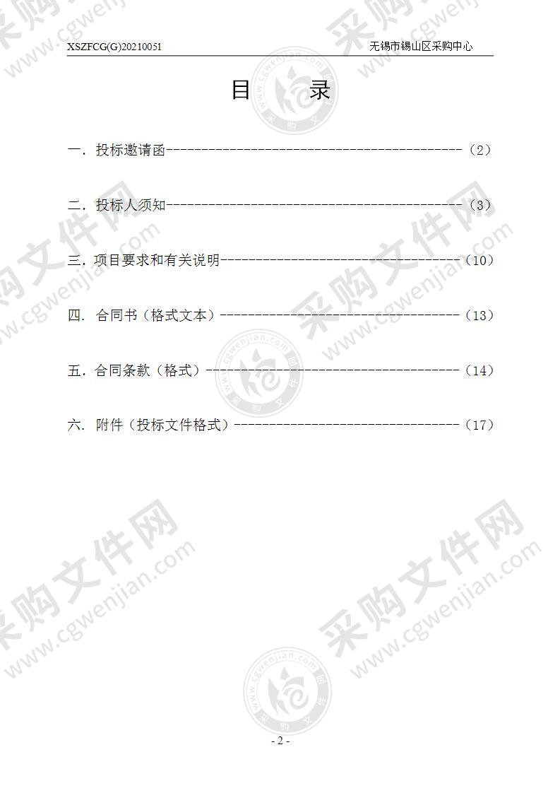 2021-2022年度商务区镇级以上河道保洁项目