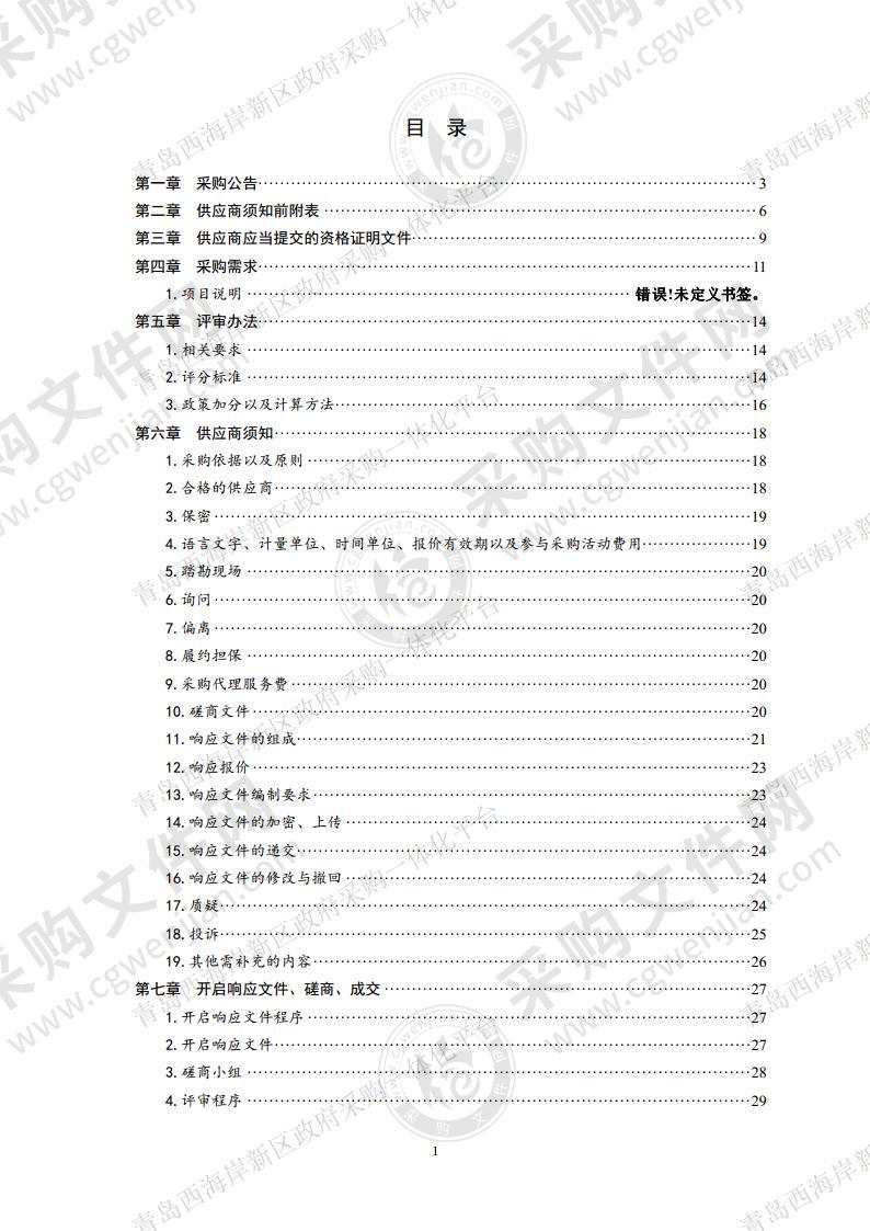 青岛市黄岛区人民政府办公室印刷服务采购项目