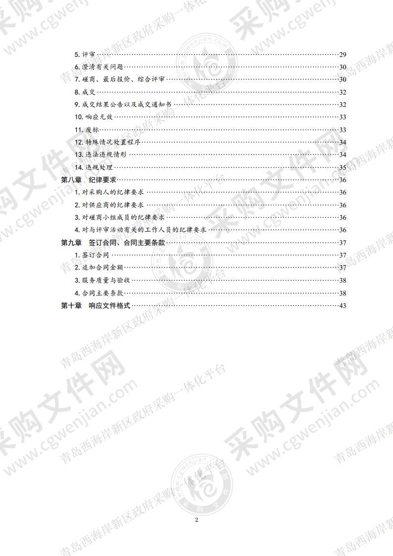 青岛市黄岛区人民政府办公室印刷服务采购项目