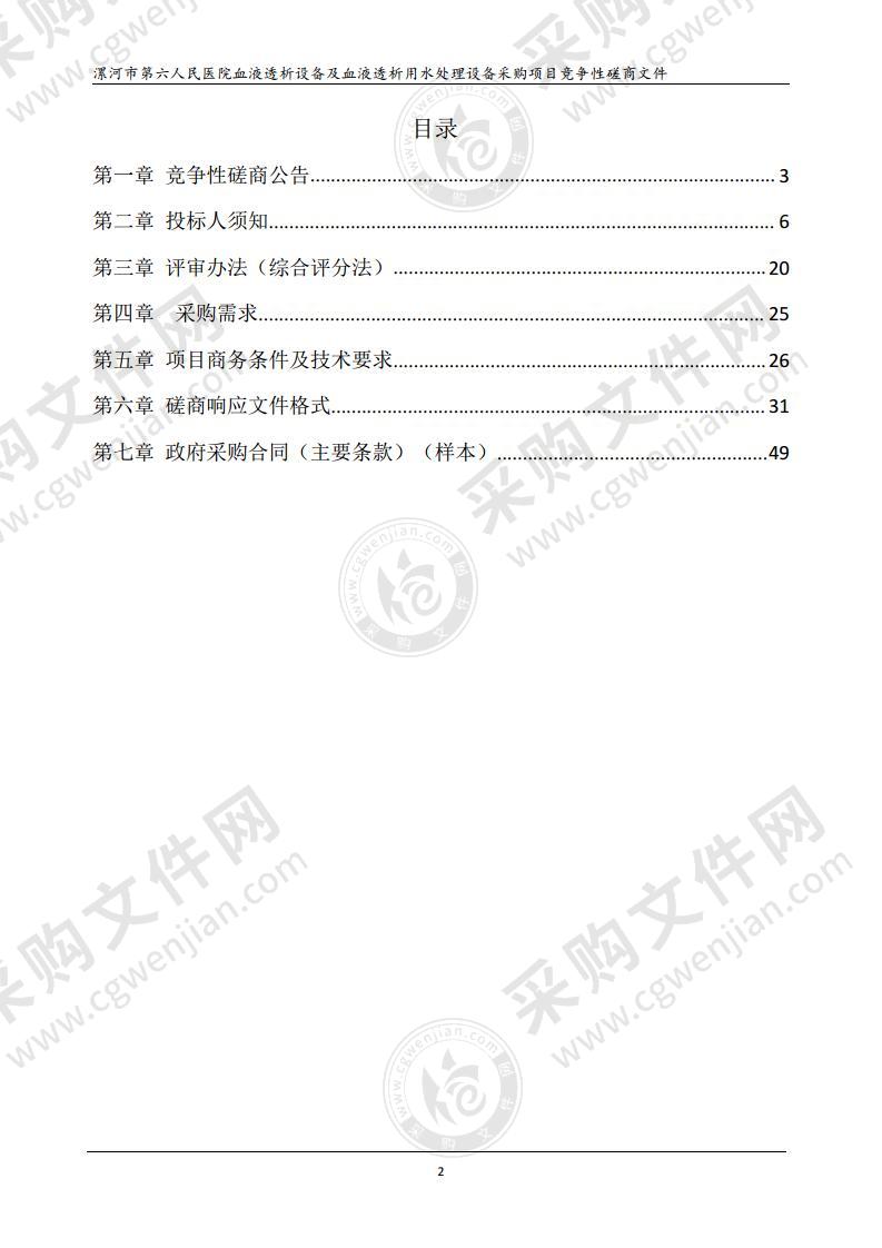 漯河市第六人民医院血液透析设备及血液透析用水处理设备采购项目