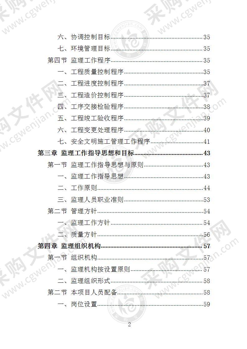 机电工程监理投标方案